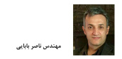 ناصر بابایی ناصر بابایی