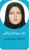 سولماز ارژنگی سولماز ارژنگی