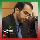  حسین محسنی عضو هیات علمی دانشگاه محقق اردبیلی